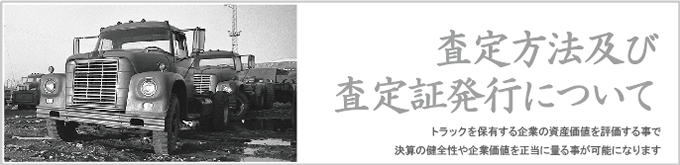 査定方法及び査定証発行について