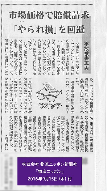 市場価格で賠償請求　「やられ損」を回避　事故被害車両
